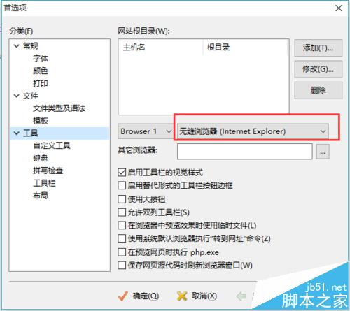 EditPlus如何设置浏览器?更改调试默认IE浏览器方法介绍