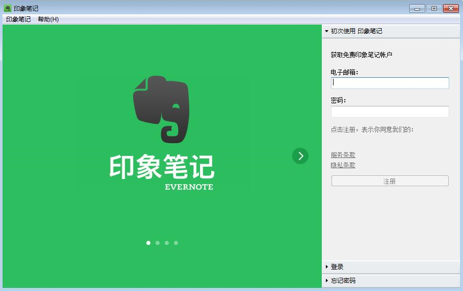怎么安装印象笔记 安装印象笔记Evernote的具体教程