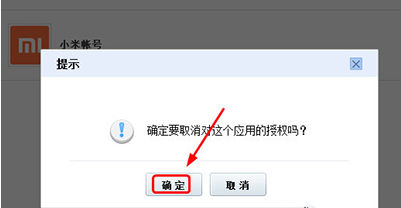 迅雷怎么取消和小米账号关联 取消迅雷和小米账号关联的图文教程