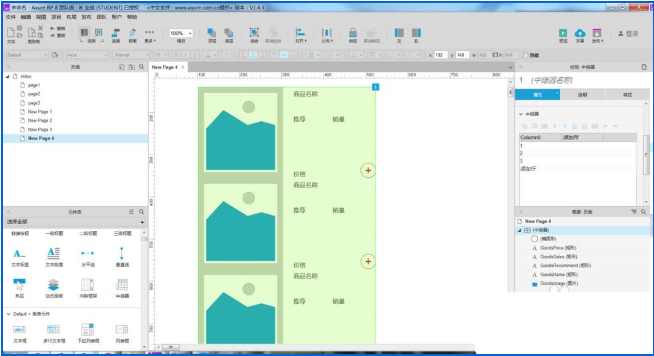 如何使用Axure中继器制作饭店菜谱 Axure中继器制作饭店菜谱的具体教程