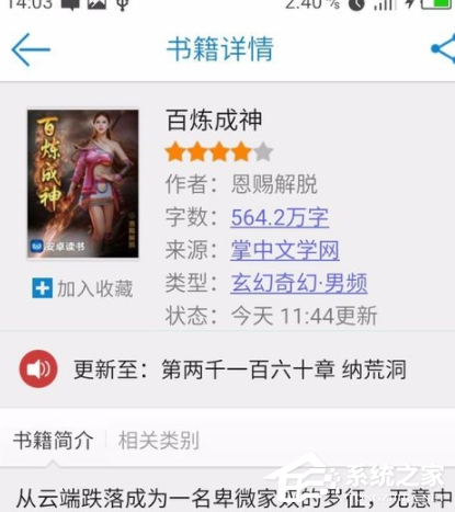 安卓读书如何设置小说更新提醒?安卓读书设置小说更新提醒的方法