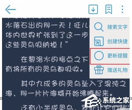 安卓读书如何设置小说更新提醒?安卓读书设置小说更新提醒的方法