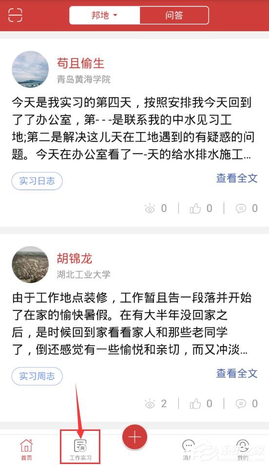 校友邦如何签到?校友邦签到教程