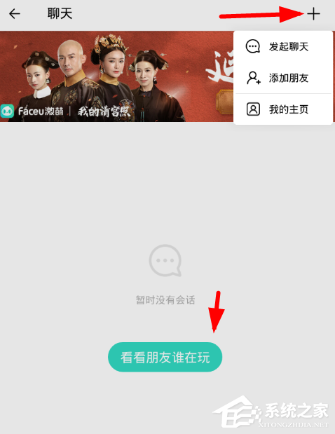 如何使用Faceu激萌视频聊天?Faceu激萌视频聊天的方法