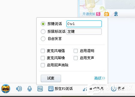 YY语音怎么调麦？YY语音调麦方法介绍