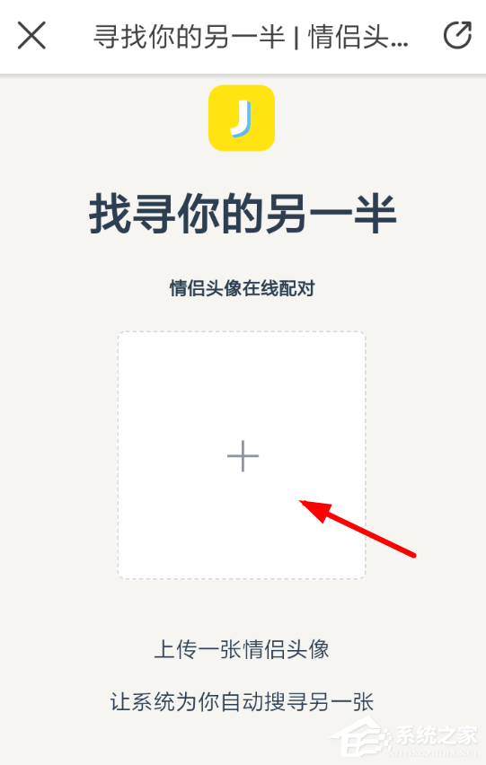 即刻要怎么匹配情侣头像？即刻匹配情侣头像的方法