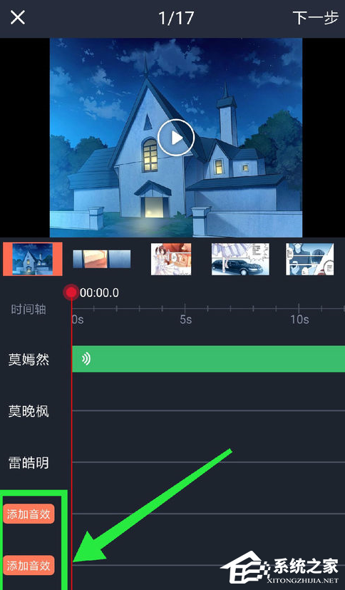 配音秀怎么制作声漫?配音秀制作声漫的方法