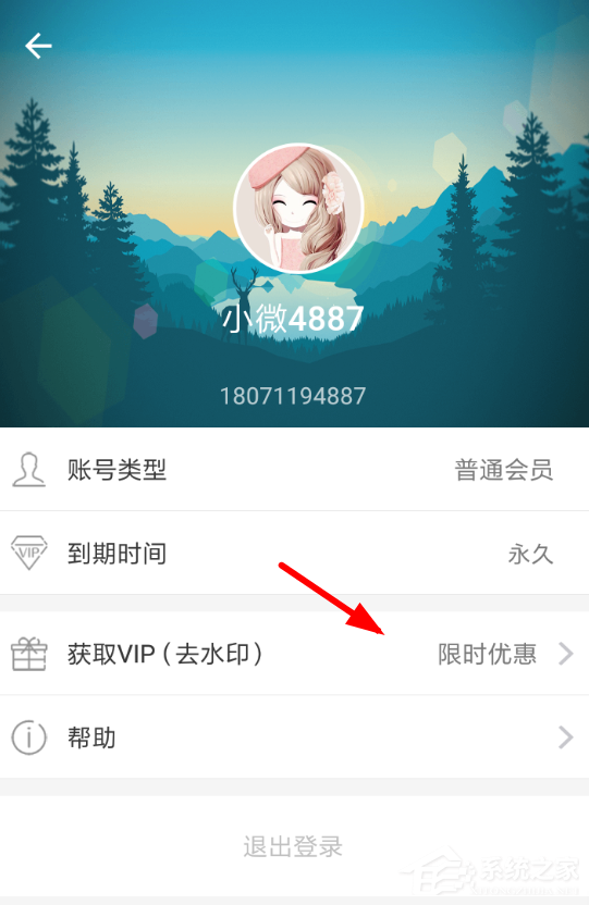 微商截图王如何去水印?微商截图王去水印方法