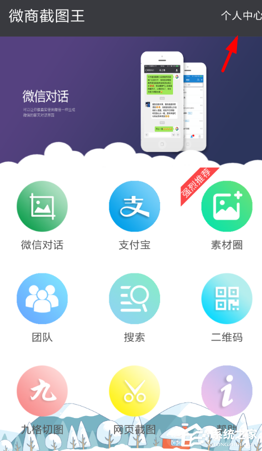 微商截图王如何去水印?微商截图王去水印方法
