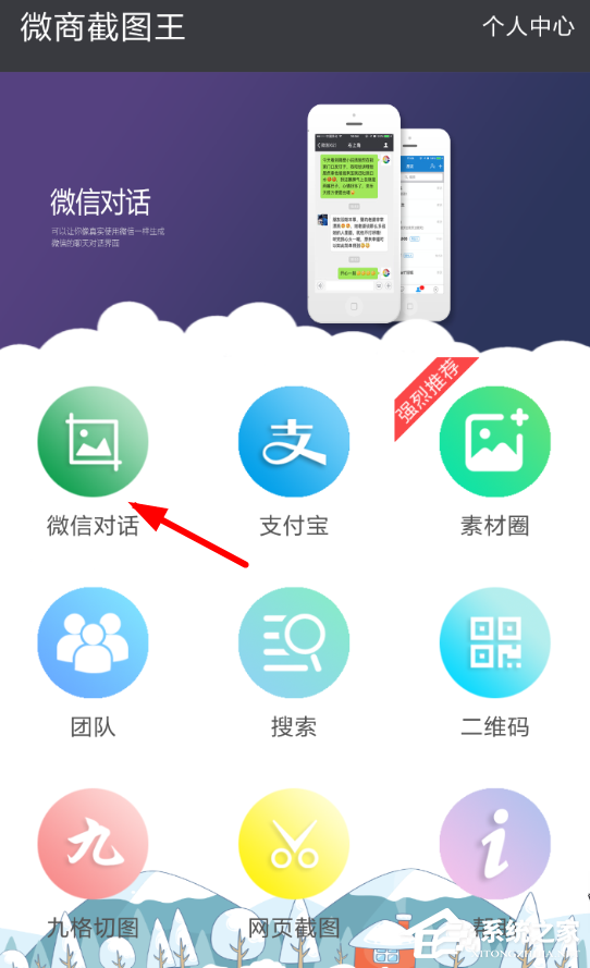 微商截图王如何生成对话?微商截图王生成对话的方法