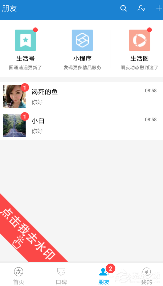 微商截图王如何去水印?微商截图王去水印方法