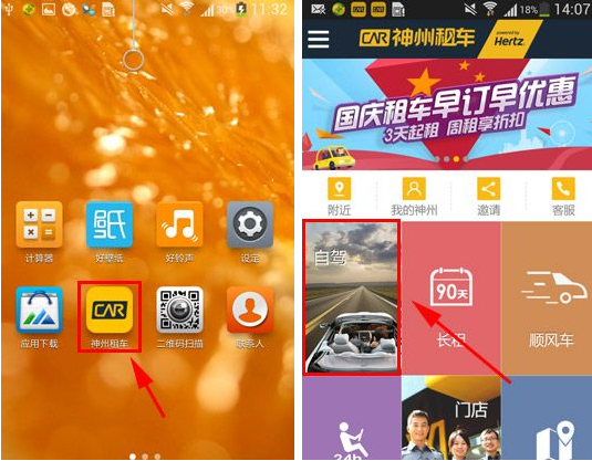 如何用神州租车APP进行租车 在神州租车APP中租车的方法