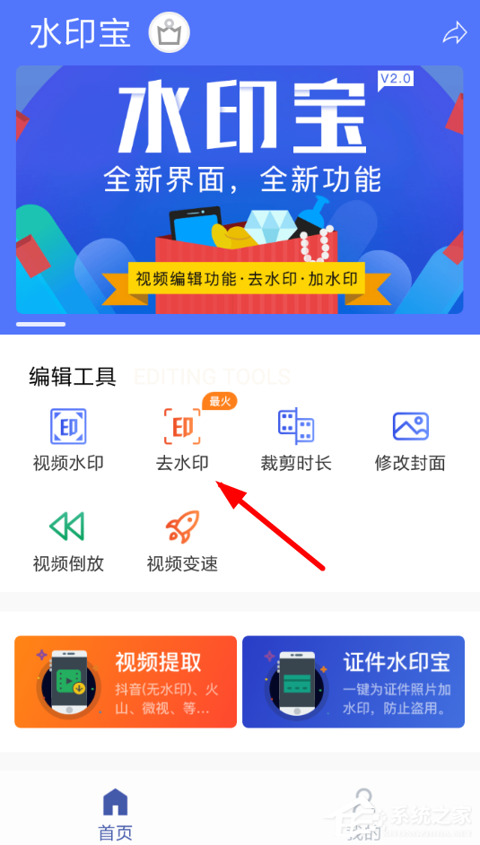 水印宝怎么去水印?水印宝去水印的方法