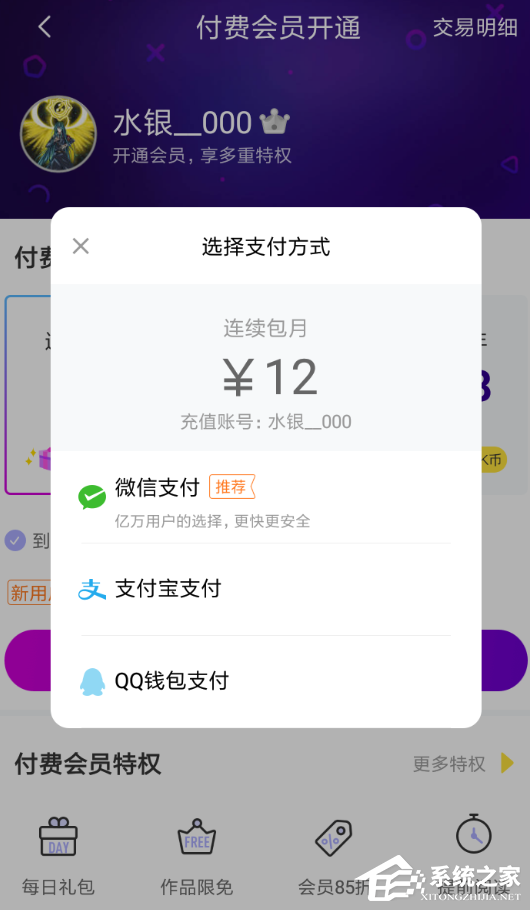 快看漫画会员怎么取消自动续费?快看漫画会员取消自动续费的方法