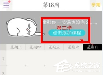 课程格子如何导入下学期课表?课程格子导入下学期课表的方法