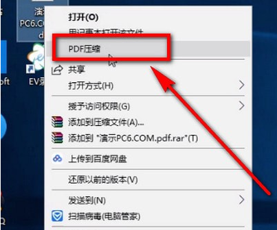 如何用金山PDF将过大文件缩小 用金山PDF将过大文件缩小的教程