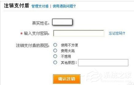 支付盾怎么注销?注销支付盾的方法