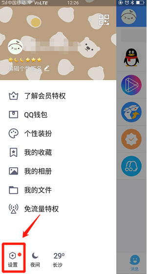 如何屏蔽好友微视 屏蔽好友微视的方法