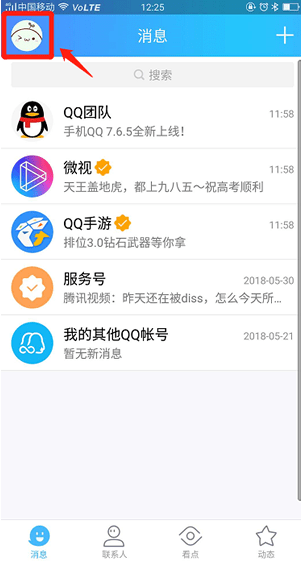 如何屏蔽好友微视 屏蔽好友微视的方法