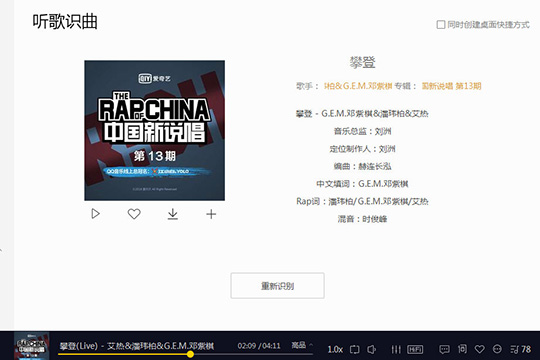 酷我音乐该怎样识别歌曲?
