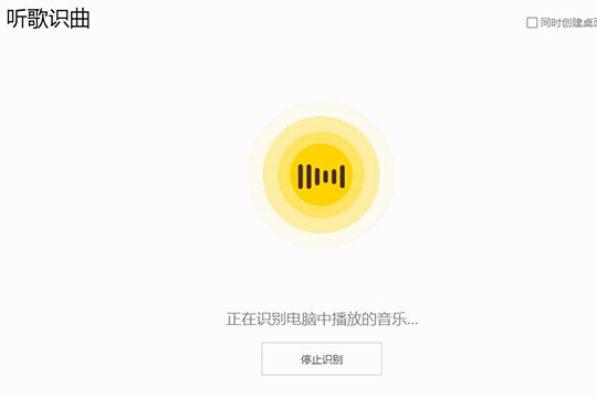酷我音乐该怎样识别歌曲?