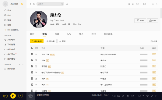 怎么下载酷我音乐MV 下载酷我音乐MV的教程