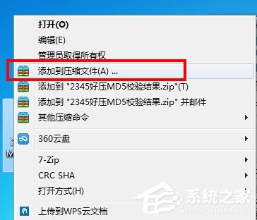 2345好压如何设置密码?2345好压设置密码的方法