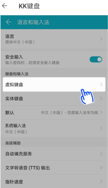 如何切换kk键盘输入法 切换kk键盘输入法的方法