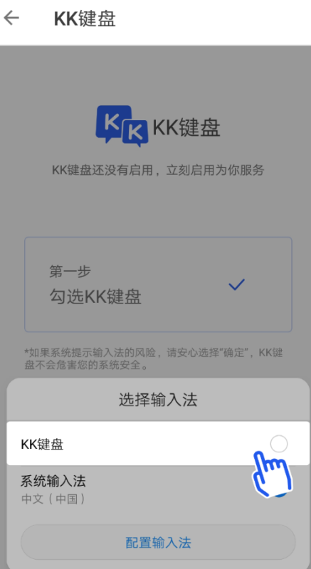 如何切换kk键盘输入法 切换kk键盘输入法的方法