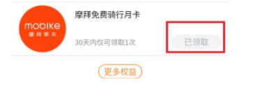如何在虾米音乐中免费领取摩拜月卡 在虾米音乐中免费领取摩拜月卡的方法