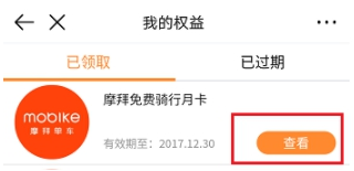 如何在虾米音乐中免费领取摩拜月卡 在虾米音乐中免费领取摩拜月卡的方法