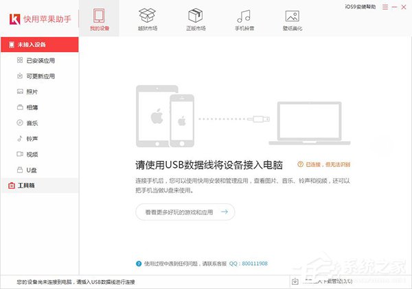 快用苹果助手如何清理垃圾？快用苹果助手PC端清理垃圾方法