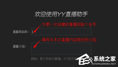 YY直播助手怎么开直播？YY直播助手开直播教程