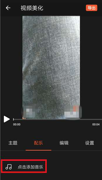 如何用乐秀去除视频原声 用乐秀去除视频原声的方法
