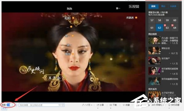 乐视视频怎么关闭弹幕?乐视视频关闭弹幕的方法