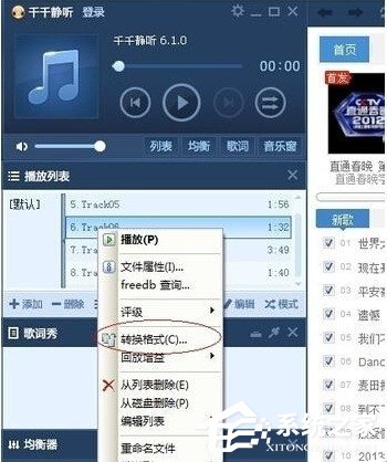 千千静听如何将cda格式转换成mp3格式?千千静听将cda格式转换成mp3格式的方法