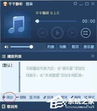 千千静听如何将cda格式转换成mp3格式?千千静听将cda格式转换成mp3格式的方法