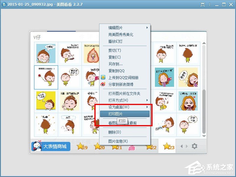 美图看看如何打印图片?美图看看打印图片的方法