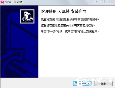 天玑锁隐私保护专家怎么安装使用?天玑锁隐私保护专家安装使用的方法