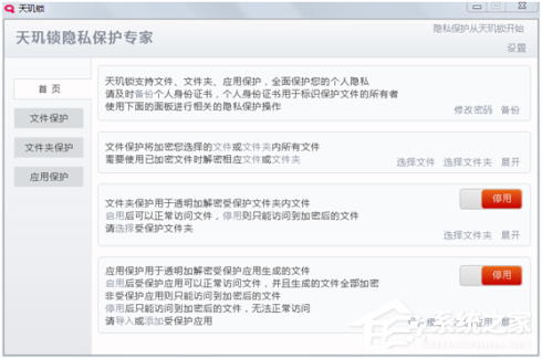 天玑锁隐私保护专家怎么安装使用?天玑锁隐私保护专家安装使用的方法