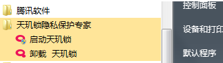 天玑锁隐私保护专家怎么安装使用?天玑锁隐私保护专家安装使用的方法