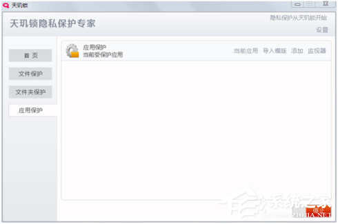 天玑锁隐私保护专家怎么安装使用?天玑锁隐私保护专家安装使用的方法
