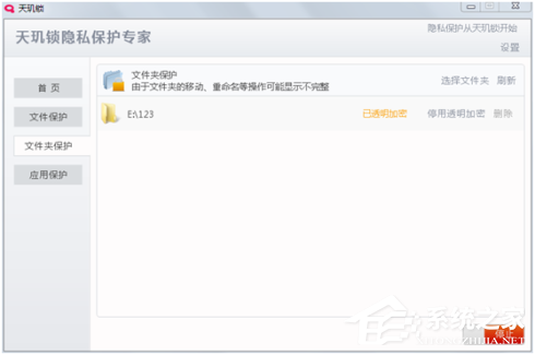 天玑锁隐私保护专家怎么安装使用?天玑锁隐私保护专家安装使用的方法