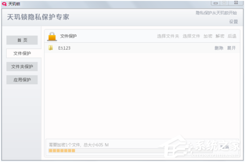 天玑锁隐私保护专家怎么安装使用?天玑锁隐私保护专家安装使用的方法