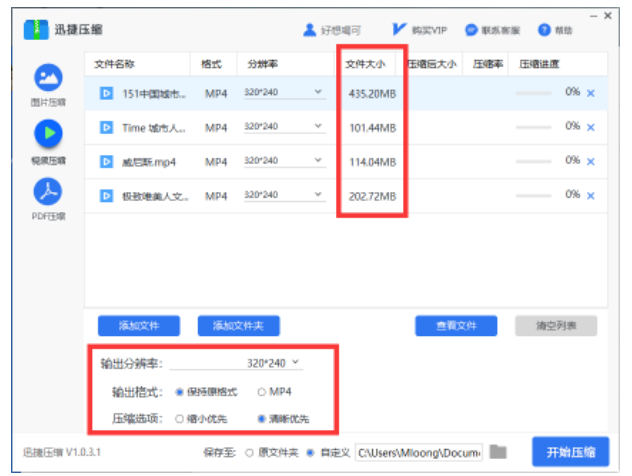 迅捷压缩软件如何一次性压缩多个视频文件?
