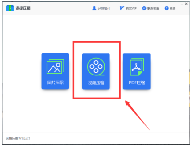 迅捷压缩软件如何一次性压缩多个视频文件?