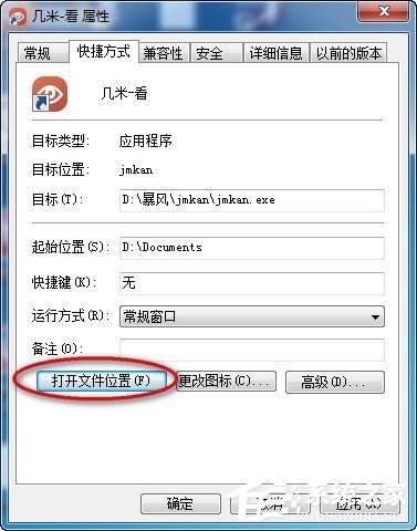 几米看图如何卸载?几米看图卸载方法