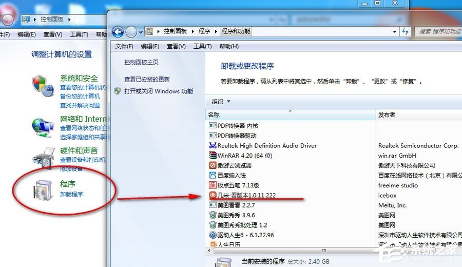 几米看图如何卸载?几米看图卸载方法
