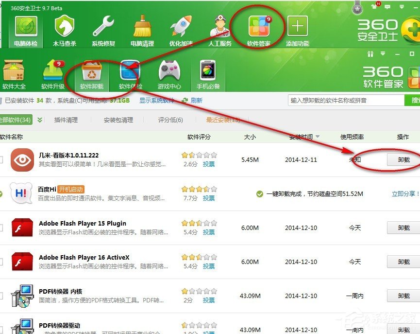 几米看图如何卸载?几米看图卸载方法