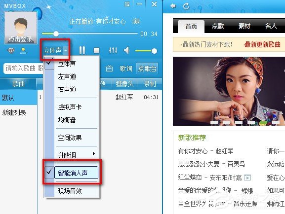 mvbox如何去掉原唱?mvbox去掉原唱教程